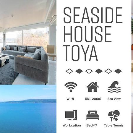 Willa Sea Side House Toya Toyako Zewnętrze zdjęcie